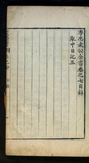 Cover of: Yi Chʻungmu Kong chŏnsŏ by Sun-sin Yi