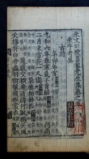 Cover of: Chu Mun'gong kyo Ch'angnyŏ Sŏngsaeng chip: kwŏn 1-50