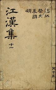 Cover of: Kanghan chip by Kyŏng-wŏn Hwang, Kyŏng-wŏn Hwang