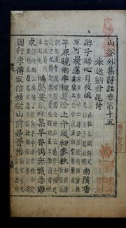 Cover of: Hwang San'gok chip: kwŏn 1-20, oejip kwŏn 1-17, pyŏlchip 1-2