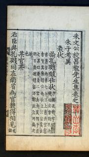 Cover of: Chu Mun'gong kyo Ch'angnyŏ Sŏngsaeng chip: kwŏn 1-50