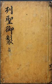 Cover of: Yŏlsŏng ŏje: kwŏn 1-8