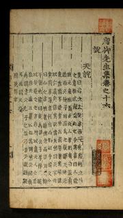 Cover of: Tang Yu Sŏnsaeng chip: kwŏn 1-50