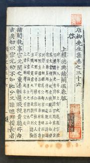 Cover of: Tang Yu Sŏnsaeng chip by Liu, Zongyuan