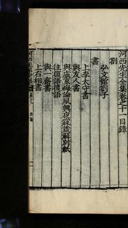 Cover of: Hasŏ Sŏnsaeng chŏnjip by In-hu Kim