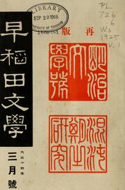 Cover of: Meiji bungaku kenkyu by Waseda Bungaku Sha, Waseda Bungaku Sha