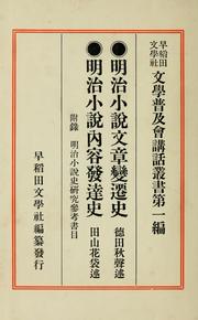 Cover of: Meiji shosetsu bunsho hensen shi by Shūsei Tokuda