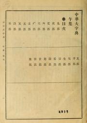 Cover of: Zhonghua da zi dian