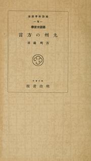 Cover of: Kokuo hōgengaku Kyūshū no hōgen by Yoshimachi, Yoshio