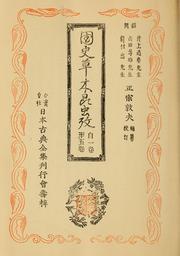 Cover of: Kokushi sōmoku konchū kō