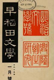 Cover of: Meiji bungaku kenkyu by Waseda Bungaku Sha