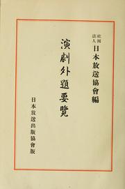 Cover of: Engeki gedai yoran by Nihon Hōsō Kyōkai
