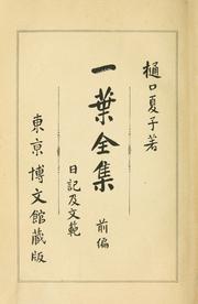 Cover of: Ichiyō zenshū