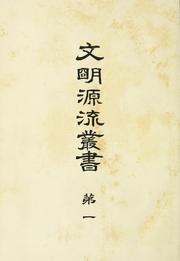 Cover of: Bummei genryu sosho