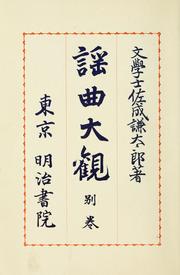 Cover of: Yōkyoku taikan bekken by Kentarō Sanari