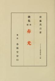 Cover of: Shakkō, Kashū by Mokichi Saitō, Mokichi Saitō