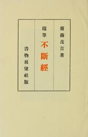 Cover of: Fudankyō, Zuihitsu