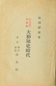 Cover of: Kiki ronkyū kenkokuhen