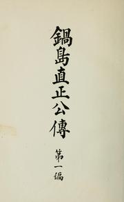 Cover of: Nabeshima Naomasa ko den by Kunitake Kume, Kunitake Kume