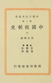 Cover of: Zhongguo shui zhi shi by Zhaoxin Wu