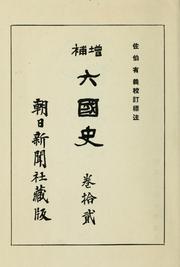 Cover of: Zōho Rikkokushi by Ariyoshi Saeki, Ariyoshi Saeki