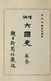 Cover of: Zōho Rikkokushi by Ariyoshi Saeki
