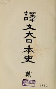 Cover of: Yakubun Dainihon shi by Mitsukuni Tokugawa