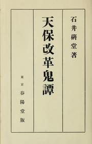 Cover of: Tempo kaikaku kidan by Kendō Ishii