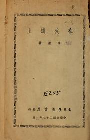 Cover of: Zai huo xian shang