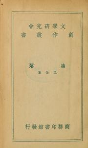 Cover of: Chen luo by Feigan Li, Feigan Li