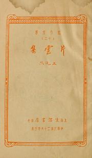 Cover of: Pian yun ji by Tongzhao Wang, Tongzhao Wang