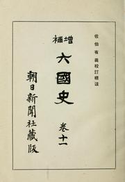 Cover of: Zōho Rikkokushi by Ariyoshi Saeki