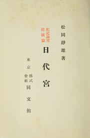 Cover of: Kiki ronkyū kenkokuhen by Shizuo Matsuoka, Shizuo Matsuoka