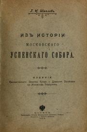 Izʺ istorīi moskovkago Uspenskago Sobora by G. N. Shmelev