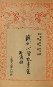 Cover of: Chaozhou qi xian gu shi ji