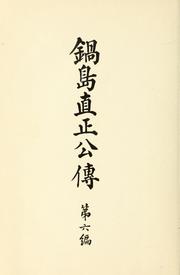 Cover of: Nabeshima Naomasa ko den by Kunitake Kume, Kunitake Kume