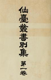 Cover of: Sendai sosho by Shozo Suzuki, Shozo Suzuki