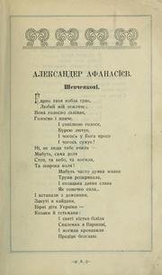 Cover of: Na vichnu pami͡atʹ Tarasovy Shevchenkovy: poetychna antoloʹgii͡a