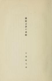 Mangō gengo no keitō by Juntarō Ishihama