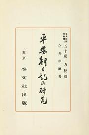 Cover of: Heian-chō nikki no kenkyū
