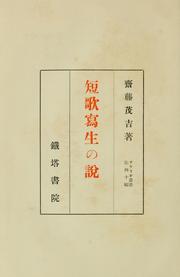 Tanka shasei no setsu by Mokichi Saitō