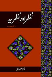 Cover of: NAZR AUR NAZRIA