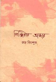 Cover of: PINJIRAR ANDHAR: A BOOK OF SHORTSTORIES