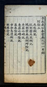 Cover of: Yi Chʻungmu Kong chŏnsŏ: kwŏn 1-14