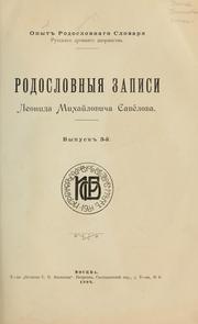 Cover of: Rodoslovnyi͡a zapisi Leonida Mikhaĭlovicha Savëlova