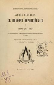 Cover of: Zhitīe i chudesa Sv. Nikolai͡a murlikīĭskago i pokhvala emu: izsli͡edovanie drukhʺ pami͡atnikovʺ drevneĭ lisʹmennosti XI vi͡eka : nami͡estnika troit͡se-sergīevoĭ lavry