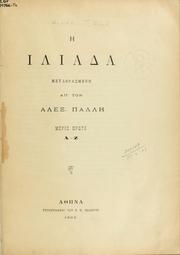 Cover of: [Hē Iliada by Όμηρος, Όμηρος