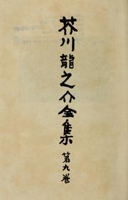 Cover of: Akutagawa Ryūnosuke zenshū