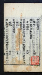 Cover of: Kogyŏng chungmabang by Yi, Hwang