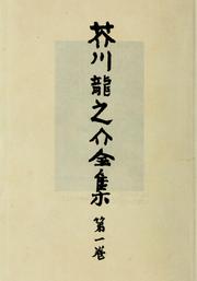 Cover of: Akutagawa Ryūnosuke zenshū